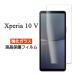 Xperia 10 V SO-52D SOG11 A302SO XQ-DC44 �ե���� �վ��ݸ� 9H �������饹 ������ �������ڥꥢ ���ޥۥե����