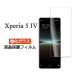 Xperia 5 IV ե վݸ 9H 饹 С  SO-54C SOG09 A204SO XQ-CQ44 Xperia5 4 ޥۥե
