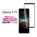 Xperia 5 IV ե վݸ ݸ 9H 饹 С  SO-54C SOG09 A204SO XQ-CQ44 Xperia5 4 ޥۥե