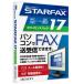  mega soft STARFAX 17 3 лицензия упаковка 