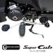 REVOLUTION Honda Super Cub C125 для коробка передач покрытие педали / HONDA C125 Shift Pedal Covers JA58 JA48
