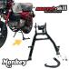 mo-to- визг Honda Monkey 125(5 скорость ) для центральная подставка / MOTOSKILL HONDA Monkey125 CENTER STAND JB03 JB05