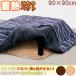  kotatsu mattress thermal storage mat / flannel thermal storage kotatsu pet square / TQM-FP9090