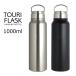 TOURI FLASK gD[ tXN nMO{g 1000ml / 1L  ۉ ۗ nht XeX {g }O{g ^fM ^d @r