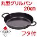 饯åŴξꥰѥ20cm HB-1604