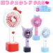  Sanrio герой уголок имеется подставка вентилятор [ compact рейс ]/ портативный вентилятор настольный USB заряжающийся Mini вентилятор мобильный подставка есть 2way. средний . тепловая защита эмблема 