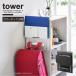  tower tower Yamazaki реальный индустрия / цвет box ширина планшет & ранец держатель / ранец подставка рюкзак замена планшет место хранения kalabo держатель 