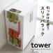 .... тип подставка для тапочек tower 06314 [ бесплатная доставка ]