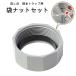  sink effluent trough for cap nut set TRP-FN [ post mailing free shipping ]/ kitchen sink sink drainage connection for exchange parts trap gasket drainage . made in Japan 