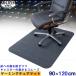 o. только ge-ming стул коврик 90×120cm KX-40 [ бесплатная доставка ]/ рабочий стул коврик ковровое покрытие предотвращение скольжения водоотталкивающая отделка стирка cut OK.. только поглощение 