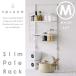  kitchen .. trim rack / SPLUCEsp loose slim paul (pole) rack mesh set M SPL-4 [ free shipping ]