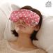 HOGU RELAX hot подушечка для глаз HRE-01 1 шт до почтовая доставка .[ бесплатная доставка ]