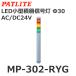 ѥȥ饤 MP-302-RYG ֲ AC/DC24V 3ʼ ѡLEDĶؿ 30 (80031060)