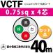 �ٻ��������� VCTF 0.75sq��4�� 40m (�ڤ����) 0.75mm 4�� �ӥ˥륭��֥�����ݷ������� (�ݷ������֥�) VCTF-0.75-4C-40m (15201081)