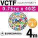 �ٻ��������� VCTF 0.75sq��40�� 4m (�ڤ����) 0.75mm 40�� �ӥ˥륭��֥�����ݷ������� (�ݷ������֥�) VCTF-0.75-40C-4m (15201403)