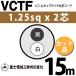 �x�m�d���H�� VCTF 1.25sq�~2�c 15m (�؂蔄��) 1.25mm 2�S �r�j���L���u�^�C���ی`�R�[�h (�ی^�P�[�u��) VCTF-1.25-2C-15m (15201484)