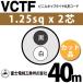 �x�m�d���H�� VCTF 1.25sq�~2�c 40m (�؂蔄��) 1.25mm 2�S �r�j���L���u�^�C���ی`�R�[�h (�ی^�P�[�u��) VCTF-1.25-2C-40m (15201501)