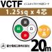 �x�m�d���H�� VCTF 1.25sq�~4�c 20m (�؂蔄��) 1.25mm 4�S �r�j���L���u�^�C���ی`�R�[�h (�ی^�P�[�u��) VCTF-1.25-4C-20m (15201559)