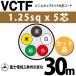�x�m�d���H�� VCTF 1.25sq�~5�c 30m (�؂蔄��) 1.25mm 5�S �r�j���L���u�^�C���ی`�R�[�h (�ی^�P�[�u��) VCTF-1.25-5C-30m (15201604)