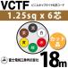 �x�m�d���H�� VCTF 1.25sq�~6�c 18m (�؂蔄��) 1.25mm 6�S �r�j���L���u�^�C���ی`�R�[�h (�ی^�P�[�u��) VCTF-1.25-6C-18m (15201627)