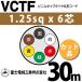 �x�m�d���H�� VCTF 1.25sq�~6�c 30m (�؂蔄��) 1.25mm 6�S �r�j���L���u�^�C���ی`�R�[�h (�ی^�P�[�u��) VCTF-1.25-6C-30m (15201639)
