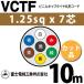�x�m�d���H�� VCTF 1.25sq�~7�c 10m (�؂蔄��) 1.25mm 7�S �r�j���L���u�^�C���ی`�R�[�h (�ی^�P�[�u��) VCTF-1.25-7C-10m (15201654)