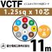 �x�m�d���H�� VCTF 1.25sq�~10�c 11m (�؂蔄��) 1.25mm 10�S �r�j���L���u�^�C���ی`�R�[�h (�ی^�P�[�u��) VCTF-1.25-10C-11m (15201725)