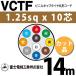 �x�m�d���H�� VCTF 1.25sq�~10�c 14m (�؂蔄��) 1.25mm 10�S �r�j���L���u�^�C���ی`�R�[�h (�ی^�P�[�u��) VCTF-1.25-10C-14m (15201728)
