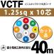 ٻ VCTF 1.25sq10 40m (ڤ) 1.25mm 10 ӥ˥륭֥ݷ (ݷ֥) VCTF-1.25-10C-40m (15201746)