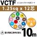 �x�m�d���H�� VCTF 1.25sq�~12�c 10m (�؂蔄��) 1.25mm 12�S �r�j���L���u�^�C���ی`�R�[�h (�ی^�P�[�u��) VCTF-1.25-12C-10m (15201759)