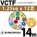 �x�m�d���H�� VCTF 1.25sq�~12�c 14m (�؂蔄��) 1.25mm 12�S �r�j���L���u�^�C���ی`�R�[�h (�ی^�P�[�u��) VCTF-1.25-12C-14m (15201763)