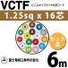 �x�m�d���H�� VCTF 1.25sq�~16�c 6m (�؂蔄��) 1.25mm 16�S �r�j���L���u�^�C���ی`�R�[�h (�ی^�P�[�u��) VCTF-1.25-16C-6m (15201790)