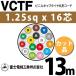 �x�m�d���H�� VCTF 1.25sq�~16�c 13m (�؂蔄��) 1.25mm 16�S �r�j���L���u�^�C���ی`�R�[�h (�ی^�P�[�u��) VCTF-1.25-16C-13m (15201797)