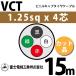 �ٻ��������� VCT 1.25sq��4�� 15m (�ڤ����) 1.25mm 4�� �ӥ˥륭��֥����䥱���֥� (600V�Ѱ�) VCT-1.25-4C-15m (15202954)