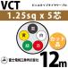 ٻ VCT 1.25sq5 12m (ڤ) 1.25mm 5 ӥ˥륭֥䥱֥ (600VѰ) VCT-1.25-5C-12m (15202986)