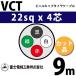 ٻ VCT 22sq4 9m (ڤ) 22mm 4 ӥ˥륭֥䥱֥ (600VѰ) VCT-22-4C-9m (15204422)