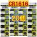 CR1616 батарейка батарейка сменный кнопка батарейка 20 шт использование рекомендация временные ограничения 2034 год 