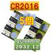 CR2016 батарейка сменный кнопка батарейка монета батарейка 5 шт использование рекомендация временные ограничения 2032 год 12 месяц 