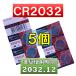 CR2032 кнопка батарейка 5 шт lithium батарейка использование рекомендация временные ограничения 2034 год 