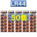 LR44 AG13 L1154 кнопка батарейка щелочь кнопка батарейка 50 шт использование рекомендация временные ограничения 2035 год 