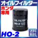 [1 шт ] масляный фильтр HO-2 HONDA Honda специальный 15400-RTA-004 / PLC-004 / PLM-A01 Fit Step WGN 