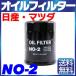 [1 шт ] масляный фильтр NO-2 NISSAN Nissan Mazda AD Cube Cube Cubic Crew Gloria Skyline Stagea 