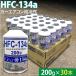 �G�A�R���K�X 134a 30�{ �J�[�G�A�R���p ��} HFC-134a 200g 30�{�Z�b�g 1�P�[�X �J�[�G�A�R���p��} �G�A�R�� �N�[���[�K�X ���{��