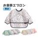 o еда фартук нагрудник слюнявчик baby bib длинный рукав модный симпатичный девочка мужчина длинный водонепроницаемый еда .... защита еда .... карман 