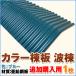  дополнение покупка для цвет . доска волна .1 листов цвет : голубой c-namimune-1_tsuika