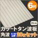  цвет профилированный лист волна доска угол волна 6 сяку (1820mm) толщина :0.19mm 20 шт. комплект цвет : крем dk-tk619-20s