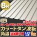  дополнение покупка для юридическое лицо * частное лицо проект .( магазин номер есть ) sama определенные товары цвет профилированный лист волна доска угол волна 8 сяку толщина :0.20mm 1 листов цвет : золотистый, цвет шампанского dk-tk820-cg-1_tsuika