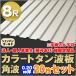  юридическое лицо * частное лицо проект .( магазин номер есть ) sama определенные товары цвет профилированный лист волна доска угол волна 8 сяку толщина :0.20mm 20 шт. комплект цвет : золотистый, цвет шампанского dk-tk820-cg-20s