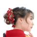 (ソウビエン) 髪飾り 成人式 卒業式 3点セット 花 和柄 リボン 赤 和装バーゲン 着物　振袖　格安レンタル