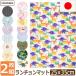 ������ �����`�����}�b�g 35 25 ���{�� 2�� �Z�b�g �q���p �ۈ牀 �c�t�� ���̎q �L�b�Y 25�~35cm ���j�R�[�� ���� �V�}�G�i�K  �X�C�[�c �N�} k1318 �j�R�}�R